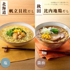 Photo3: だし麺 日本一周 ご当地ラーメン12種24食セット ご当地インスタントラーメン 袋麺 常温 (3)