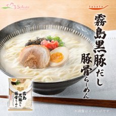 画像1: だし麺 霧島黒豚だし豚骨らーめん インスタントラーメン 1食入(Japanese Dashi-men Kirishima Kurobuta Dashi Tonkotsu Ramen Instant Ramen 1-serving) (1)
