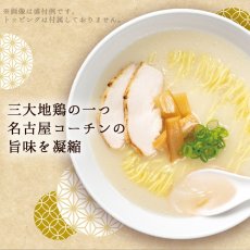 Photo3: だし麺 北海道産 名古屋コーチン鶏塩白湯らーめん  インスタントラーメン 1食入 (3)