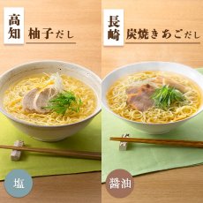 画像7: だし麺 日本一周 ご当地ラーメン12種24食セット ご当地インスタントラーメン 袋麺 常温(Japanese Dashi-men Japan Round-the-World Gotochi Ramen 12 kinds 24-serving set Gotochi Instant Ramen) (7)