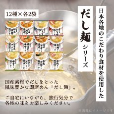 Photo2: だし麺 日本一周 ご当地ラーメン12種24食セット ご当地インスタントラーメン 袋麺 常温 (2)