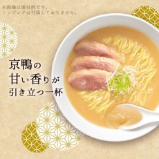 Photo3: だし麺 京鴨だし鴨白湯らーめん インスタントラーメン 1食入(Japanese Dashi-men Kyoto Kamo Dashi Kamo Shiryu Ramen Instant Ramen 1-serving) (3)