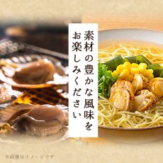 Photo4: だし麺 北海道産 帆立貝柱だし塩らーめん インスタントラーメン 1食入 (4)