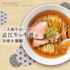 Photo3: だし麺 近江牛骨だし醤油らーめん インスタントラーメン 1食入 (3)