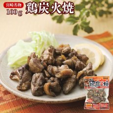 Photo1: 惣菜 レトルト 宮崎名物 鶏炭火焼 100g 日向屋 お肉 お弁当 おつまみ(Japanese Retort-packed Miyazaki specialty - char-grilled chicken 100g Hyuga-ya - meat - bento snack) (1)