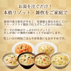 Photo2: アマノフーズ フリーズドライ 雑炊 リゾット 詰め合わせ 6種18食 セット 非常食 ギフト(Japanese Amano Foods freeze-dried porridge risotto assortment 6 kinds 18 servings set emergency food gift) (2)