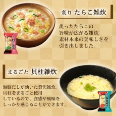 画像4: アマノフーズ フリーズドライ 雑炊 リゾット 詰め合わせ 6種18食 セット 非常食 ギフト(Japanese Amano Foods freeze-dried porridge risotto assortment 6 kinds 18 servings set emergency food gift) (4)