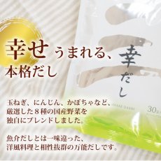 画像2: 幸だし野菜（野菜ブイヨン） 6gx30袋入り (2)