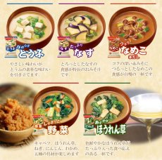 画像4: アマノフーズ いつものおみそ汁バラエティセット 5種類10食入り フリーズドライ(Japanese Amano Foods Always Miso Soup Variety Set, 5 kinds, 10 servings, freeze-dried) (4)