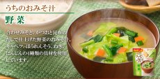 Photo4: アマノフーズ うちのおみそ汁 3種類計60食 フリーズドライ アソート(Japanese Amano Foods Uchino Omisoshiru 3 kinds total 60 servings freeze-dried assortment) (4)