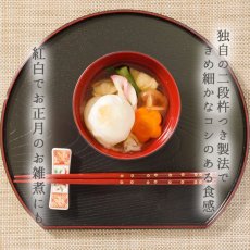 画像3: 国内産もち米100％ 使用 紅白まる餅 (3)