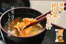 画像3: 減塩みそ汁 一杯の贅沢 3種類計24食 詰め合わせセット フリーズドライ(Japanese Low-sodium miso soup, 24 servings in total of 3 kinds, assortment set, freeze-dried) (3)