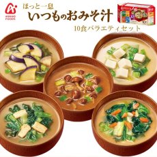 画像1: アマノフーズ いつものおみそ汁バラエティセット 5種類10食入り フリーズドライ(Japanese Amano Foods Always Miso Soup Variety Set, 5 kinds, 10 servings, freeze-dried) (1)