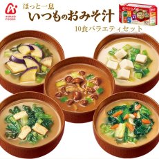 Photo1: アマノフーズ いつものおみそ汁バラエティセット 5種類10食入り フリーズドライ (1)