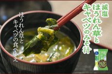 画像4: 減塩みそ汁 一杯の贅沢 3種類計24食 詰め合わせセット フリーズドライ(Japanese Low-sodium miso soup, 24 servings in total of 3 kinds, assortment set, freeze-dried) (4)
