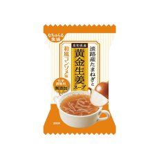 画像2: 化学調味料無添加 フリーズドライ 淡路のたまねぎと生姜のスープ 9.5gX10個 (淡路島産 たまねぎ 高知県産 黄金生姜 使用) イー・有機生活 (2)
