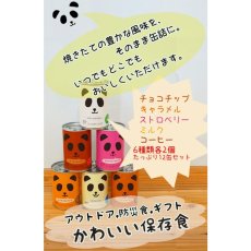 画像2: パンの缶詰め6種12食セット 長期保存 パン缶アソート 非常食にも(Japanese Set of 6 canned breads, 12 servings, long shelf life, assorted bread cans, emergency food.) (2)