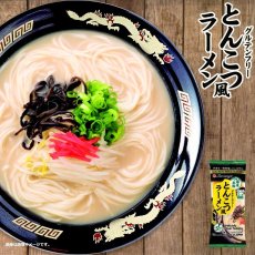 画像1: グルテンフリー 国産 米粉麺 とんこつ風ラーメン 2食入 (1)