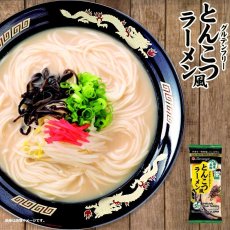Photo1: グルテンフリー 国産 米粉麺 とんこつ風ラーメン 2食入 (1)