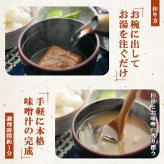 Photo3: アマノフーズ 旨だし なめこのおみそ汁（ 8g ｘ 10 個入り）赤だし(Japanese Amano Foods Dashi Namesko no Omisoshiru (8g x 10pcs) Red Dashi) (3)