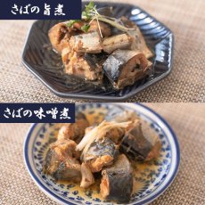 画像4: レトルト 和食おかず 北海道産 魚惣菜 12種セット (4)
