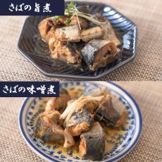 Photo4: レトルト 和食おかず 北海道産 魚惣菜 12種セット (4)