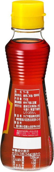 画像2: かどや ごまらー油 150g 【海外発送可】 (2)