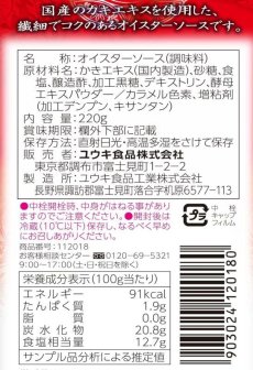 画像2: ユウキ 化学調味料無添加オイスターソース 220g　【海外発送可】 (2)