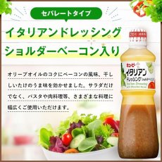 画像2: キユーピー イタリアンドレッシング ベーコン入り 1L (業務用)　【海外発送可】 (2)