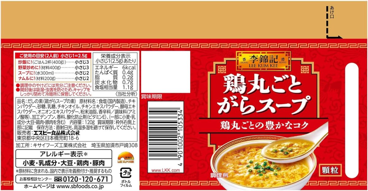 画像2: S&B 李錦記 鶏丸ごとがらスープ(ボトル) 120g 【海外発送可】 (2)