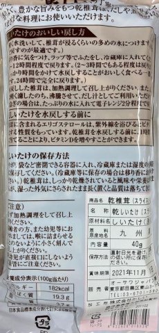 画像2: オーサワの九州産乾椎茸(スライス) 【海外発送可】 (2)