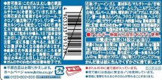 画像2: 【トクホ】ロッテ キシリトールガム フレッシュミント ファミリーボトル 143g 【海外発送可】 (2)