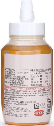 画像2: 日新蜂蜜 純粋アルゼンチン&カナダ産はちみつ 720g　【海外発送可】 (2)