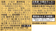 画像2: 桃屋 いか塩辛 110g【塩辛 おつまみ 酒の肴 料理のお供 】【海外発送可】 (2)