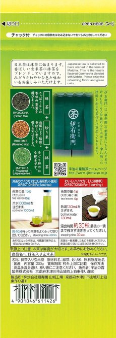 画像2: 伊右衛門 抹茶入り玄米茶 200g　【海外発送可】 (2)