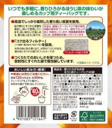 画像2: 伊藤園 香りひろがるお茶 ほうじ茶 ティーバッグ 1.8g×40袋　【海外発送可】 (2)
