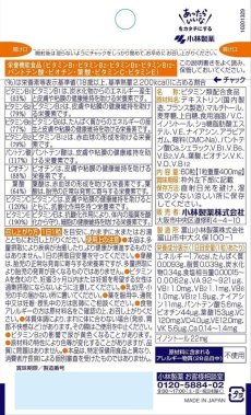 画像2: 小林製薬の栄養補助食品 マルチビタミン【総合ビタミン】 お徳用 約60日分 60粒　【海外発送可】 (2)