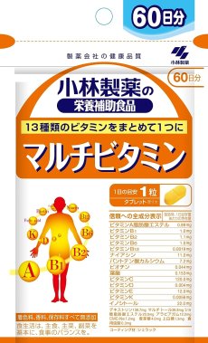 画像1: 小林製薬の栄養補助食品 マルチビタミン【総合ビタミン】 お徳用 約60日分 60粒　【海外発送可】 (1)