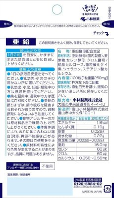 画像2: 小林製薬の栄養補助食品 亜鉛 お徳用 約60日分 120粒　【海外発送可】 (2)