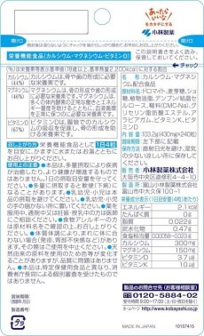 画像2: 小林製薬の栄養補助食品 カルシウムMg お徳用 約60日分 240粒 【海外発送可】 (2)
