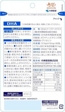 画像2: 小林製薬の栄養補助食品 DHA 約30日分 90粒 【海外発送可】 (2)