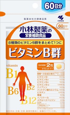 画像1: 小林製薬の栄養補助食品 ビタミンB群 お徳用 約60日分 120粒 【海外発送可】 (1)