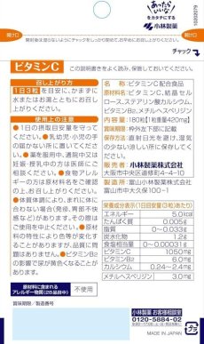 画像2: 小林製薬の栄養補助食品 ビタミンC お徳用 約60日分 180粒 【海外発送可】 (2)
