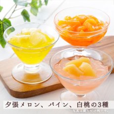 画像2: 北海道 夕張メロンゼリー＆フルーツゼリー コレクション (2)