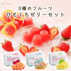 画像1: ご当地 日本の3種のフルーツひとくちゼリー6箱セット (1)