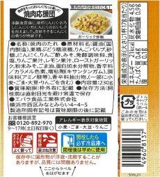 画像2: エバラ 焼肉応援団　焙煎にんにく風味だれ 230g　【海外発送可】 (2)