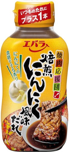 画像1: エバラ 焼肉応援団　焙煎にんにく風味だれ 230g　【海外発送可】 (1)