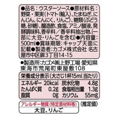 画像2: カゴメ　醸熟ソースウスター　500ml　【海外発送可】 (2)