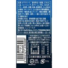 画像2: ハインツ(HEINZ)  ホワイトソース ( 290g ) 【海外発送可】 (2)