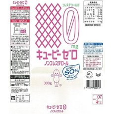 画像2: キューピーゼロ ノンコレステロール 300g 【海外発送可】 (2)
